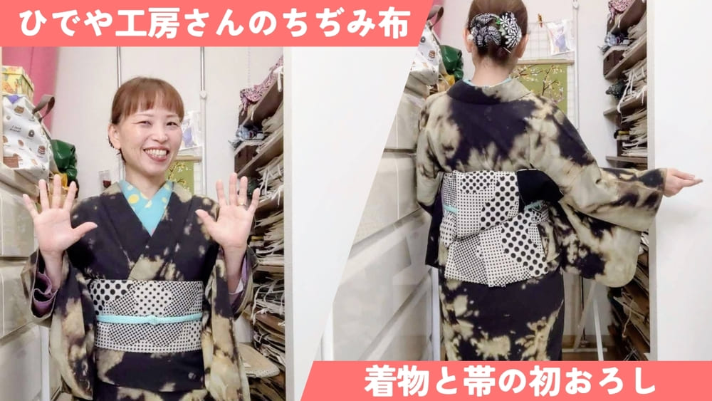 もたはんさんのポップアップで購入した【ひでや工房】さんの着物と帯の