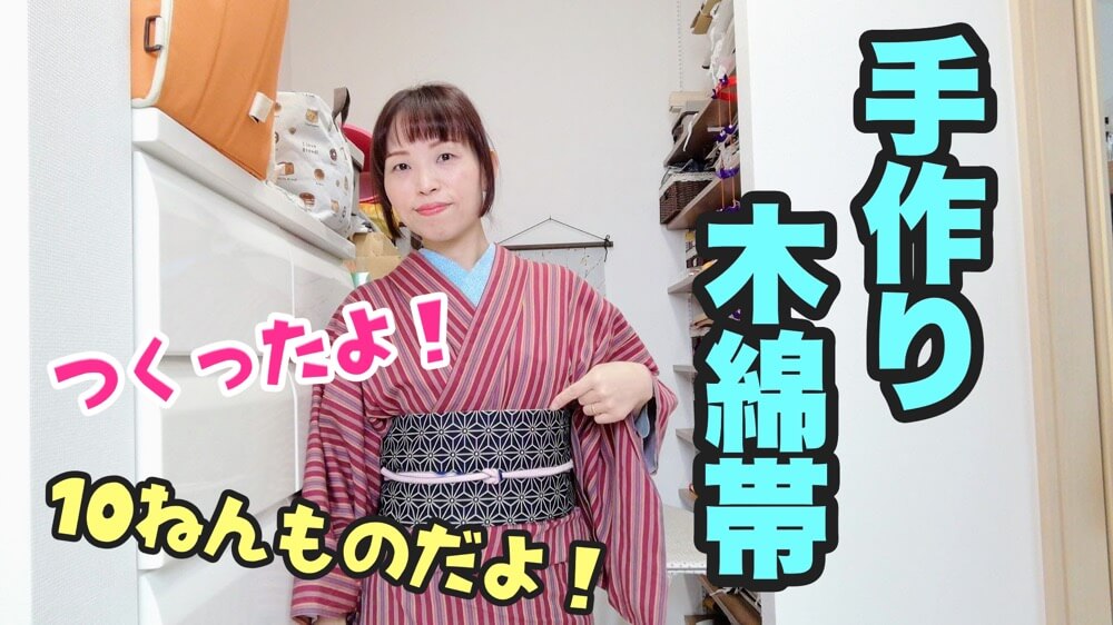 手作り帯を出してみたよ 大昔に手作りした 木綿の半幅帯 黒地に麻の葉柄です 今日の着物 ふだん着物のtonton 普段着の着物の着付け 簡単なお太鼓結びなど 普段着物の情報サイト